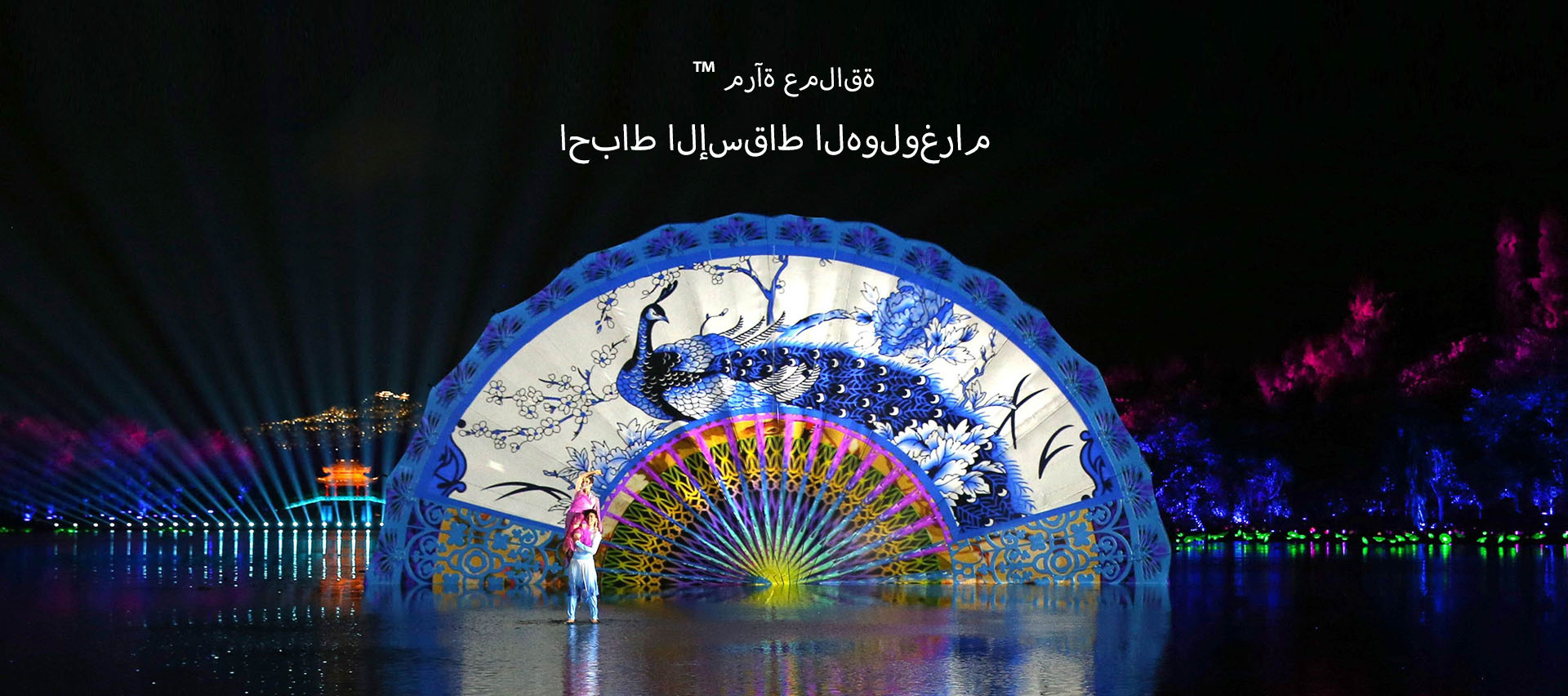 秀呀-阿拉伯语3